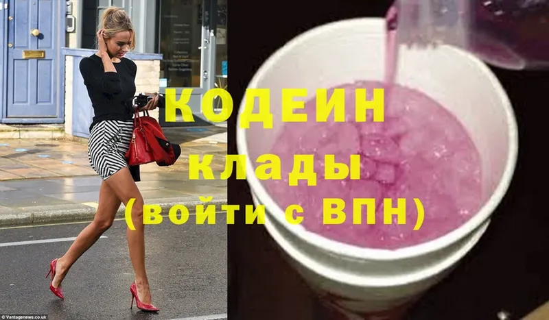 Кодеин Purple Drank  Высоковск 