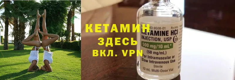 Кетамин VHQ  Высоковск 